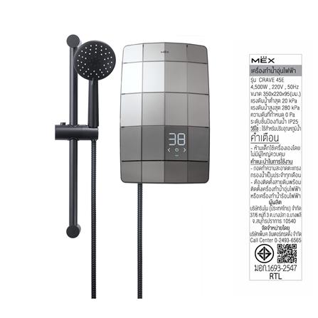 เครื่องทำน้ำอุ่น MEX CRAVE 45E (SA) 4500 วัตต์ สีเงิน_9