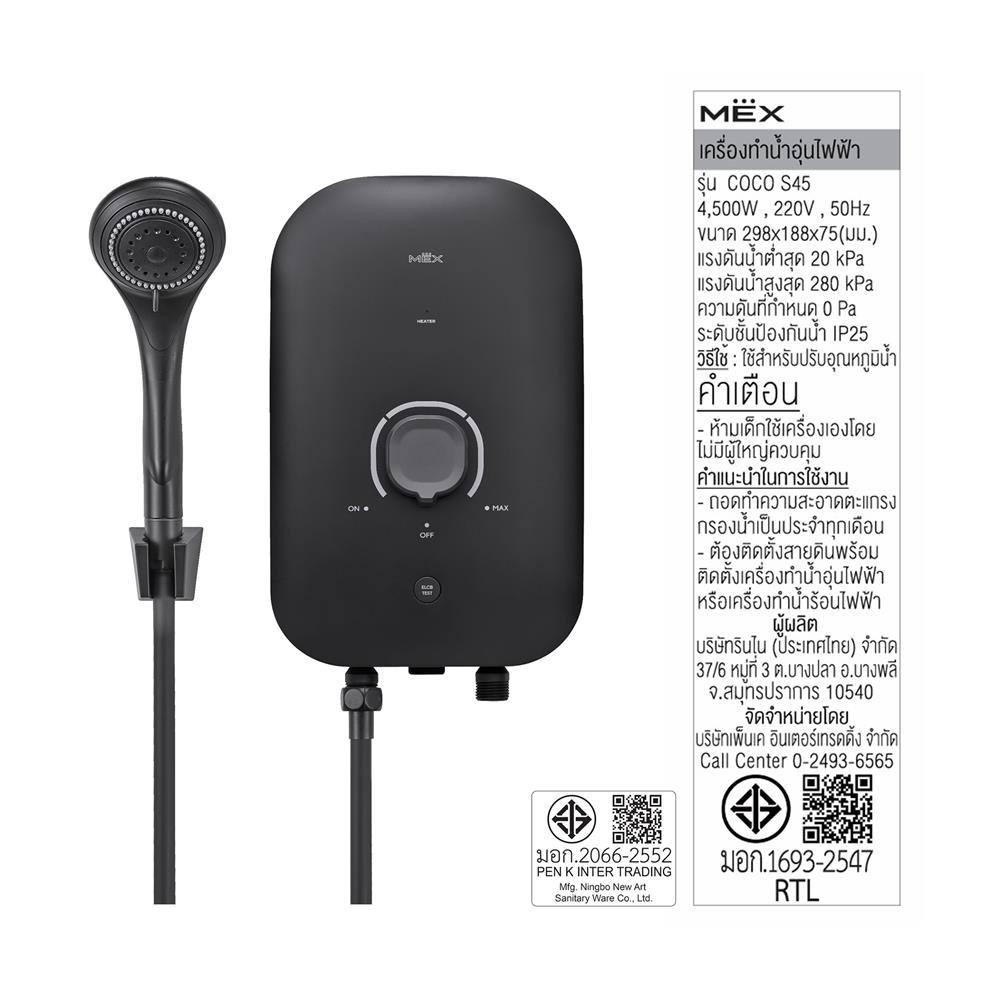 เครื่องทำน้ำอุ่น MEX COCO S45 (MB) 4500 วัตต์ สีดำ