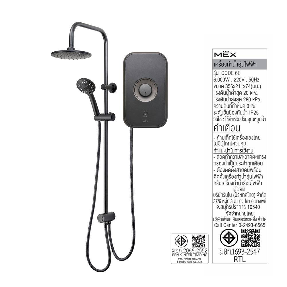 เครื่องทำน้ำอุ่น MEX CODE 6E (RMB) 6000 วัตต์ สีดำ