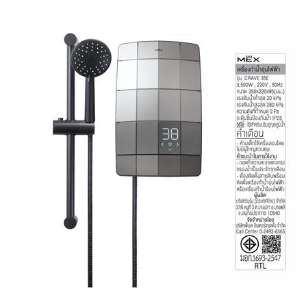 เครื่องทำน้ำอุ่น MEX CRAVE 35E (SA) 3500 วัตต์ สีเงิน_9