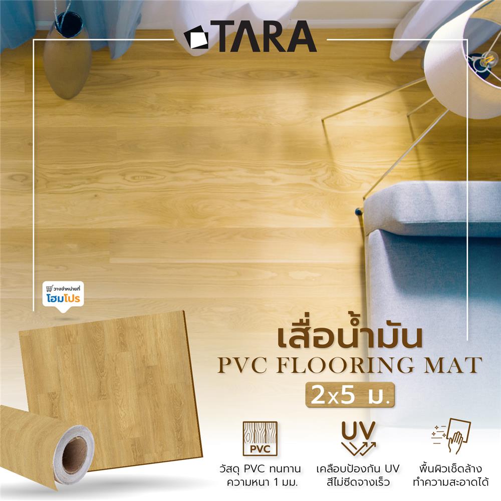 เสื่อน้ำมัน TARA 2x5 ม.x1 มม. JY-1816