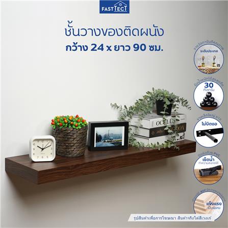 ชั้นแขวนผนัง FASTTECT SS2409-P-WENGE 90 ซม. สีเวงเก้_2
