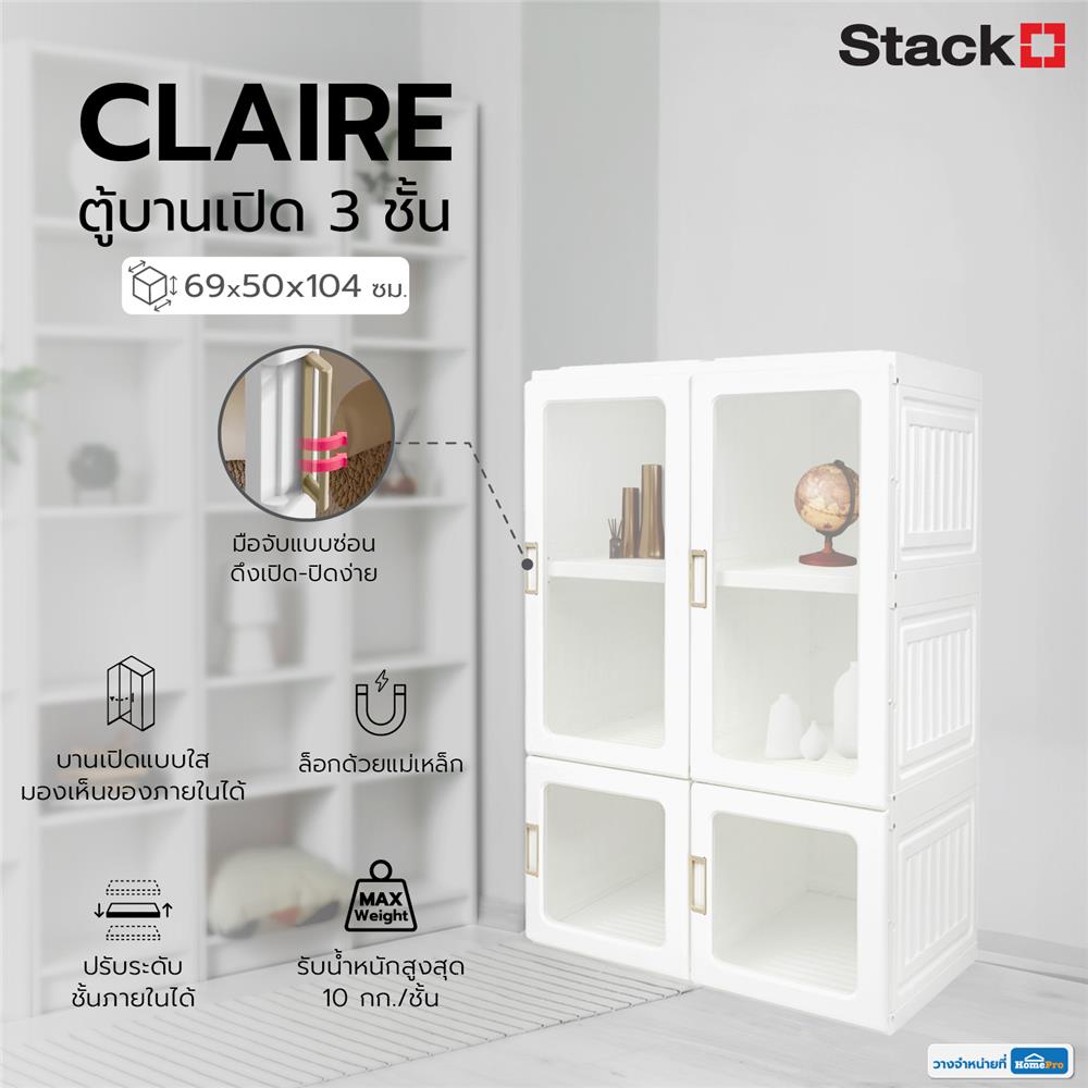 ตู้เสื้อผ้า 3 ชั้น STACKO CLAIRE 69x50x104 ซม. สีขาว