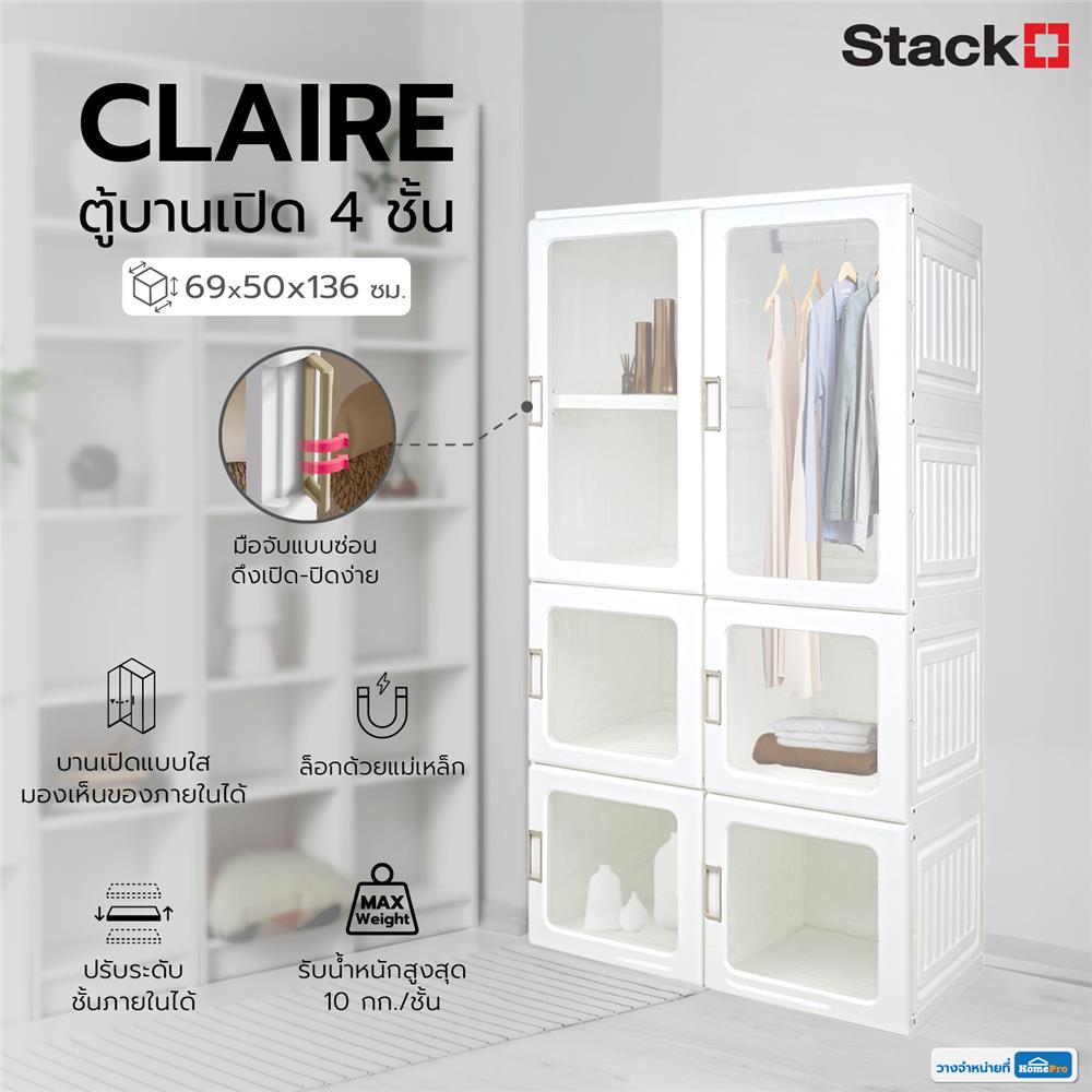 ตู้เสื้อผ้าพับเก็บได้ 4 ชั้น STACKO CLAIRE 69x50x136 ซม. สีขาว