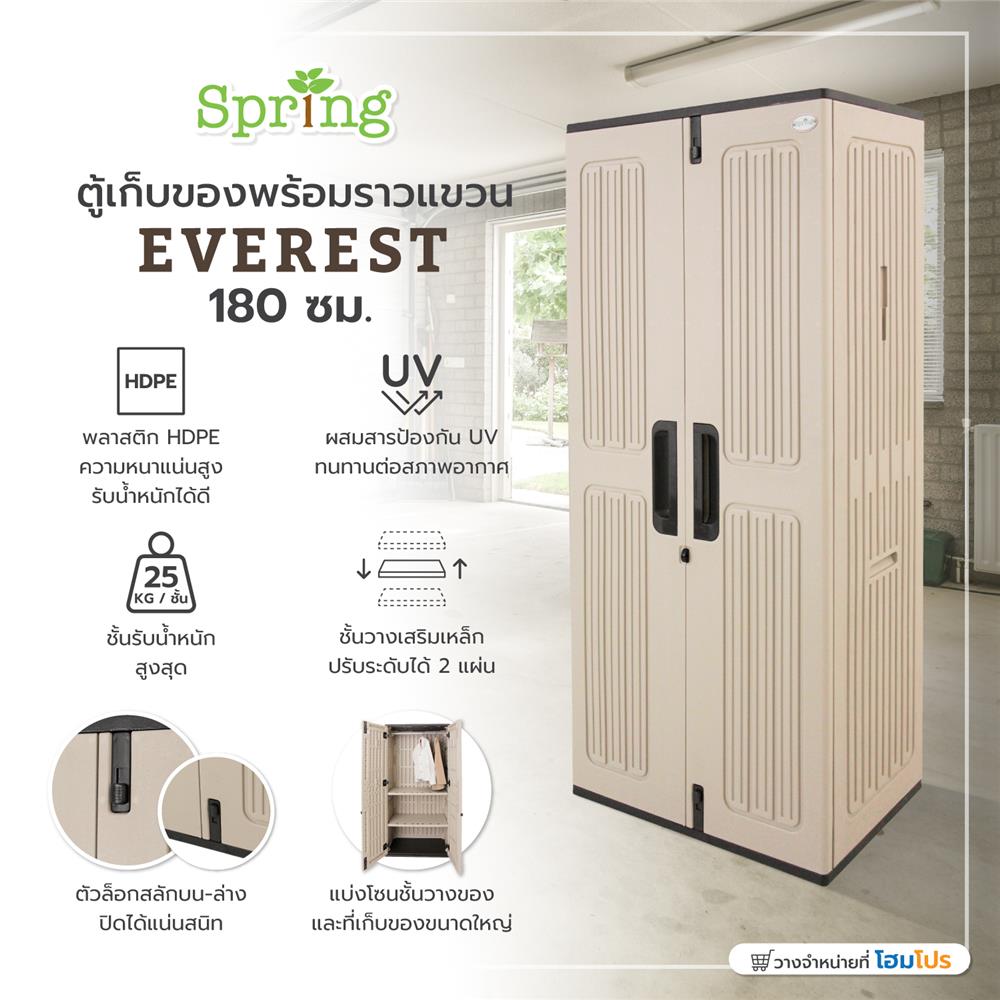 ตู้เก็บของพร้อมราวแขวน SPRING EVEREST 180 ซม.