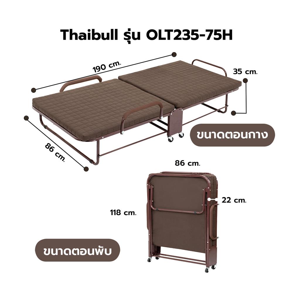 เตียงพับพร้อม TOPPER THAIBULL OLT235-75H สีน้ำตาล