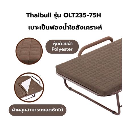 เตียงพับพร้อม TOPPER THAIBULL OLT235-75H สีน้ำตาล_7