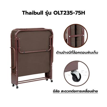 เตียงพับพร้อม TOPPER THAIBULL OLT235-75H สีน้ำตาล_8