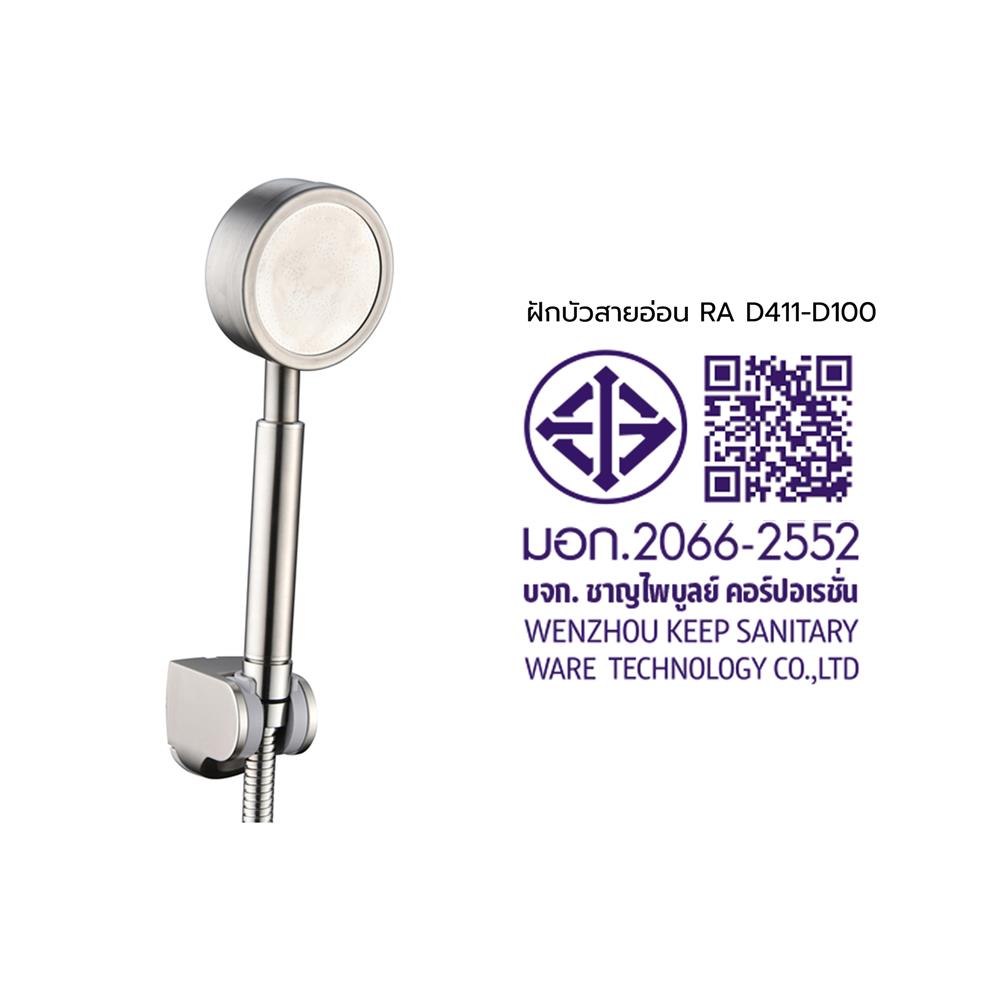 ชุดฝักบัวสายอ่อน 1 ระดับ RASLAND RA D411-D100 สีเงิน