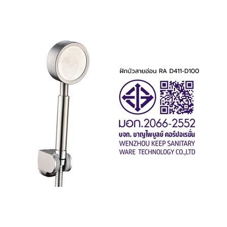 ชุดฝักบัวสายอ่อน 1 ระดับ RASLAND RA D411-D100 สีเงิน_7