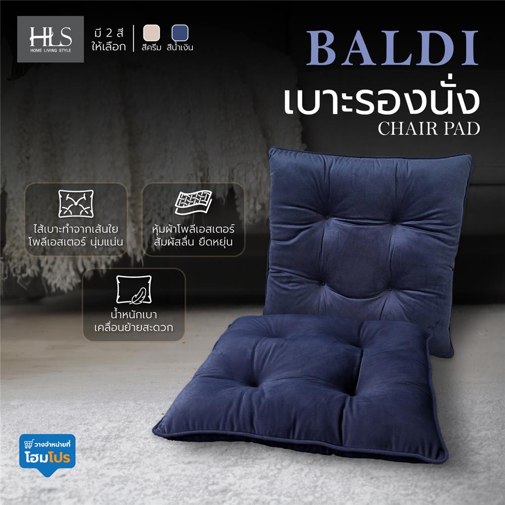 เบาะรองนั่ง HOME LIVING STYLE BALDI 22X22 นิ้ว สีน้ำเงิน