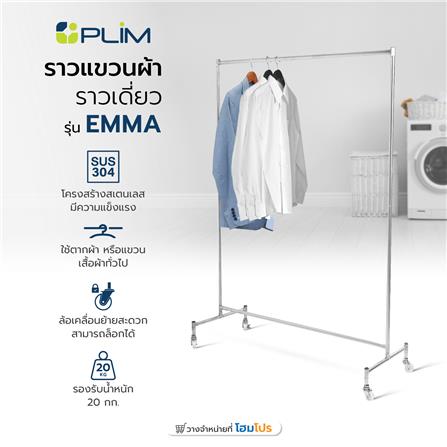 ราวแขวนผ้าราวเดี่ยวสเตนเลส 304 มีล้อ PLIM EMMA 1.2 เมตร_6