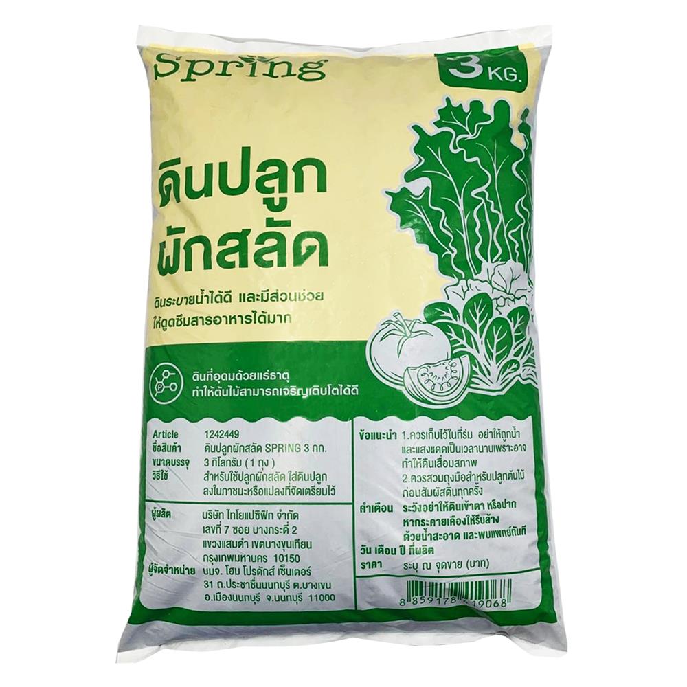 ดินปลูกผักสลัด SPRING 3 กก.