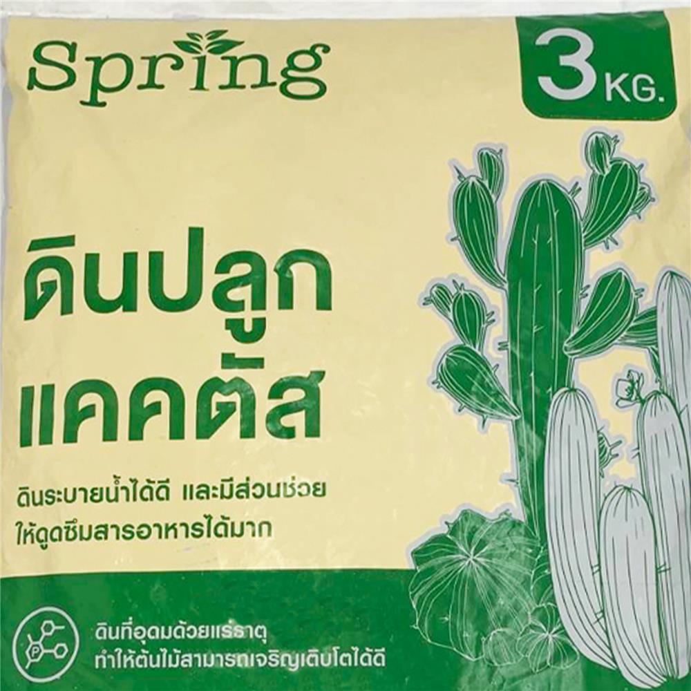 ดินปลูกกระบองเพชร SPRING 3 กก.