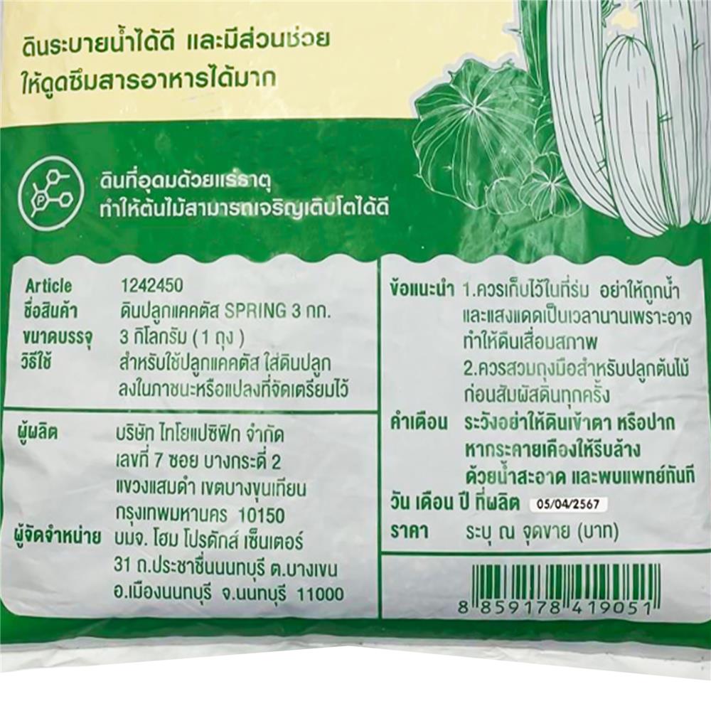 ดินปลูกกระบองเพชร SPRING 3 กก.