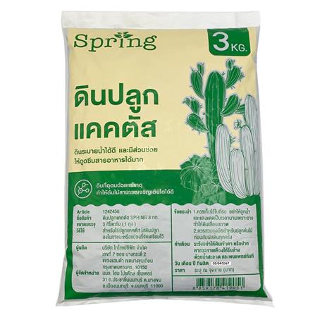 ดินปลูกกระบองเพชร SPRING 3 กก._0