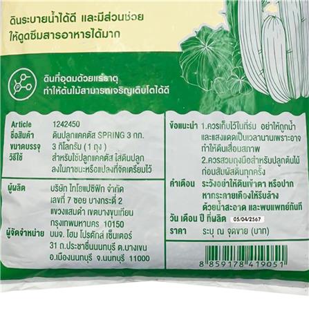 ดินปลูกกระบองเพชร SPRING 3 กก._2