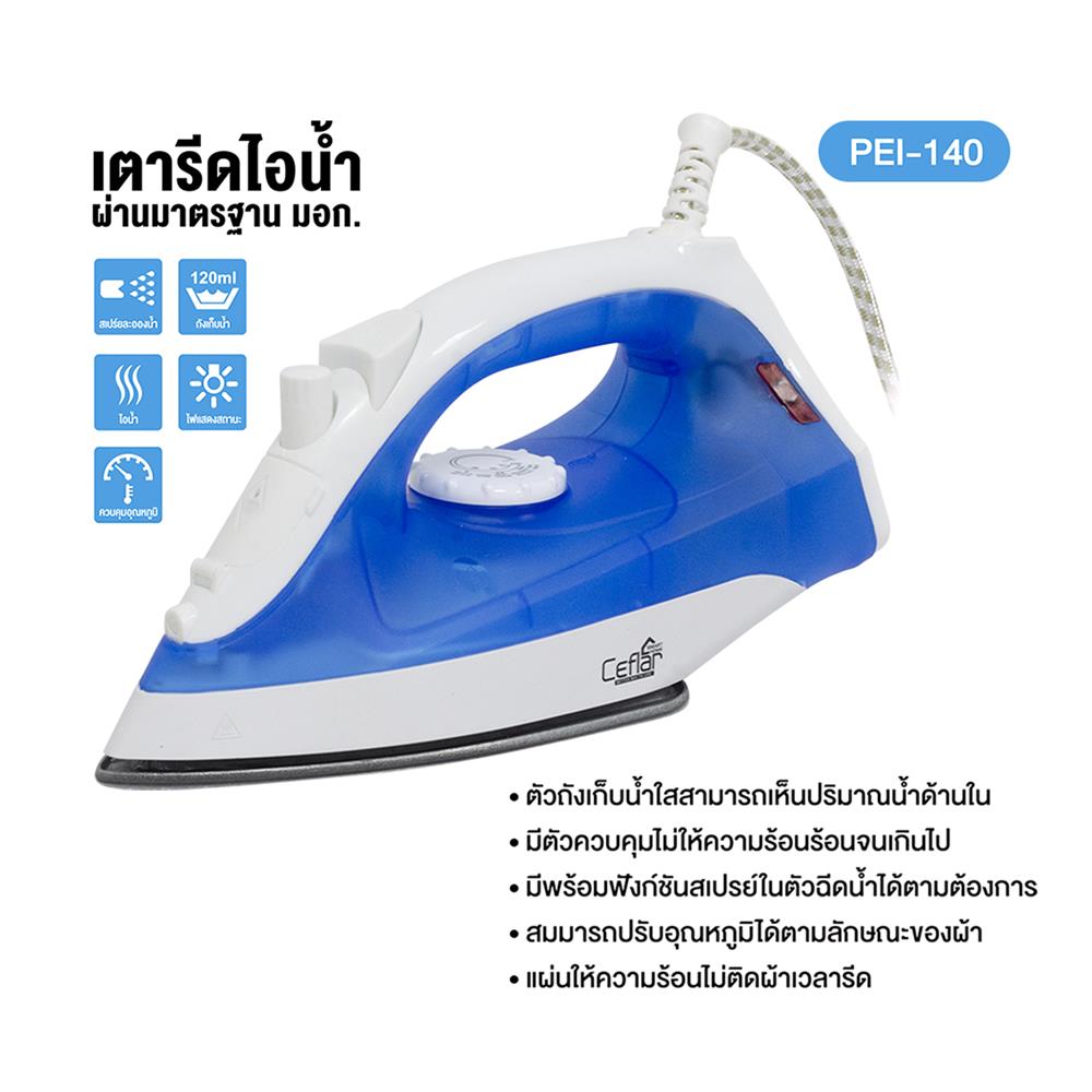 เตารีดไอน้ำ CEFLAR PEI-140 สีฟ้า