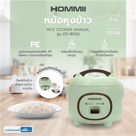 หม้อหุงข้าว MANUAL HOMMII OT-RF03 0.6 ลิตร สีเขียว_8