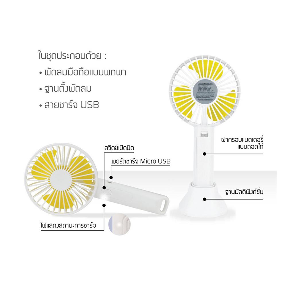 พัดลมพกพา 2 นิ้ว ASAKI AK-FN42 สีขาว/เหลือง