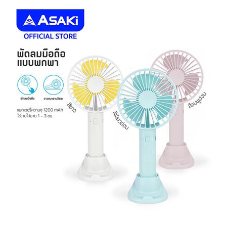 พัดลมพกพา 2 นิ้ว ASAKI AK-FN42 สีขาว/เหลือง_1