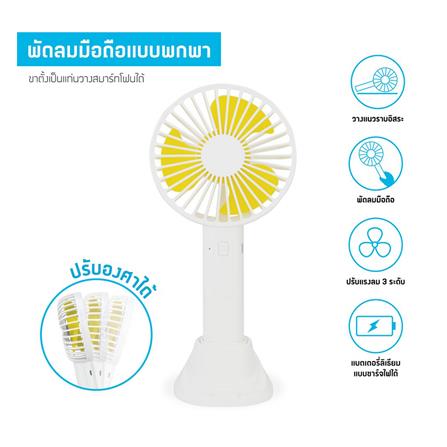 พัดลมพกพา 2 นิ้ว ASAKI AK-FN42 สีขาว/เหลือง_2