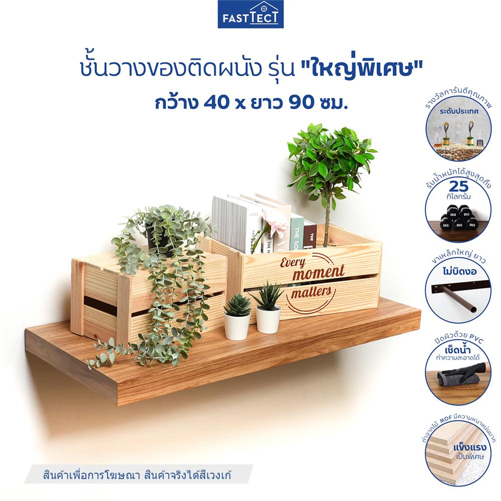 ชั้นแขวนผนัง FASTTECT SS4090-P-WENGE 90 ซม. สีเวงเก้