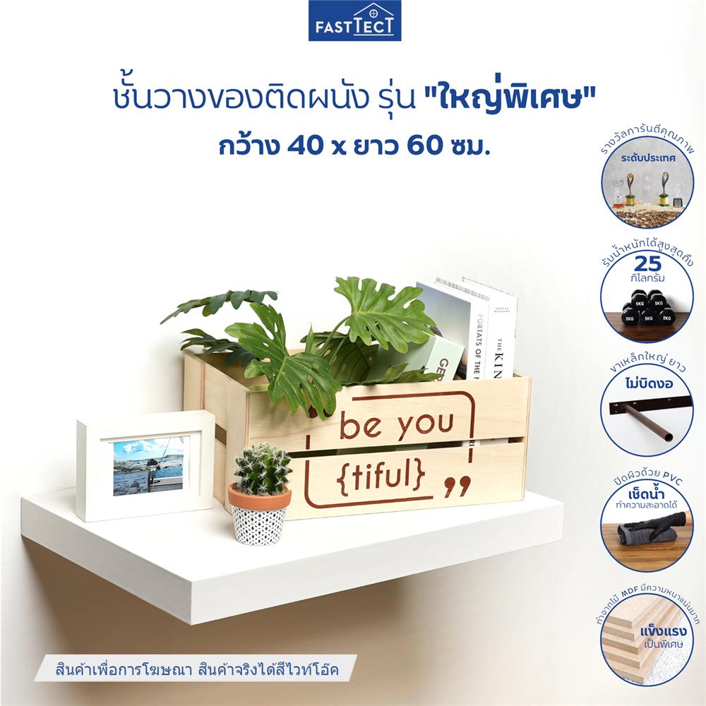 ชั้นแขวนผนัง FASTTECT SS4060-P-WHOAK 60 ซม. สีไวท์โอ๊ค