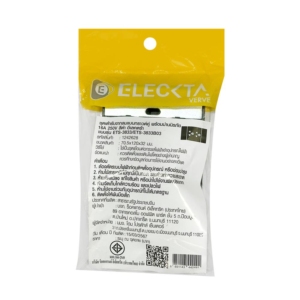 ชุดเต้ารับคู่ 3 ขากลมแบน ELECKTA VERVE สีดำ