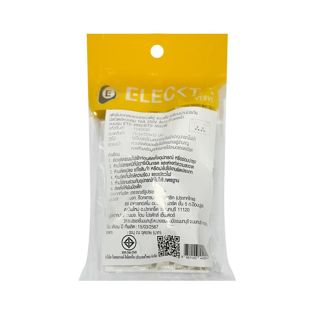 ชุดเต้ารับคู่ 3 ขา มีสวิตช์คุม ELECKTA VERVE สีขาว