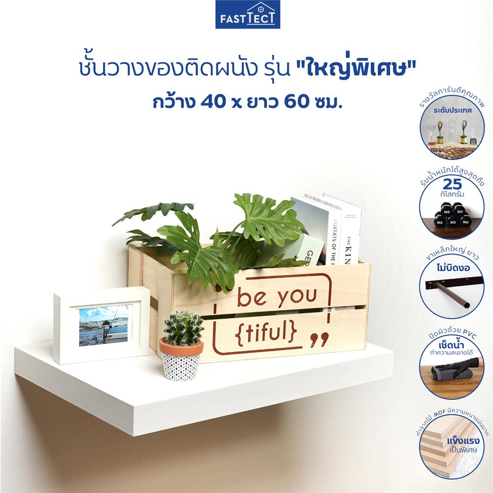 ชั้นแขวนผนัง FASTTECT SS4060-P-WHITE 60 ซม. สีขาว