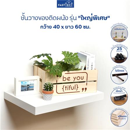 ชั้นแขวนผนัง FASTTECT SS4060-P-WHITE 60 ซม. สีขาว_1
