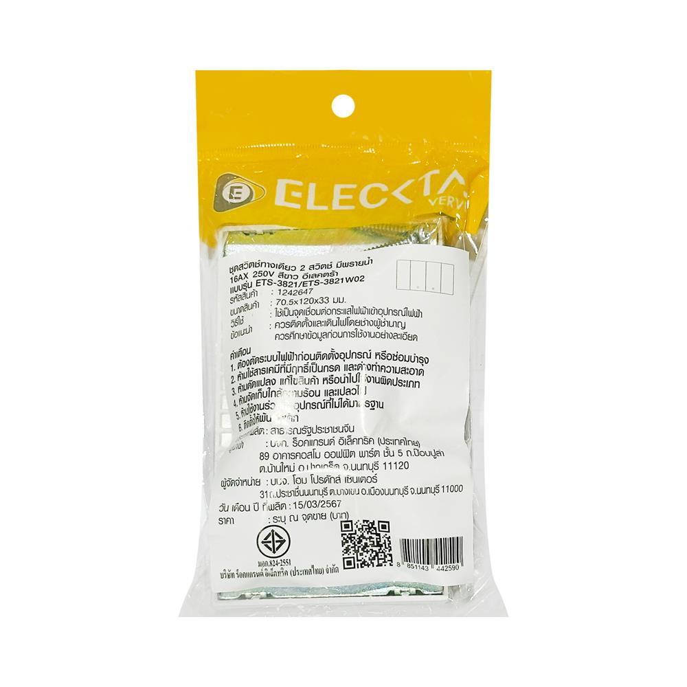 ชุดสวิตช์ 1 ทาง 2 ช่อง ELECKTA VERVE สีขาว
