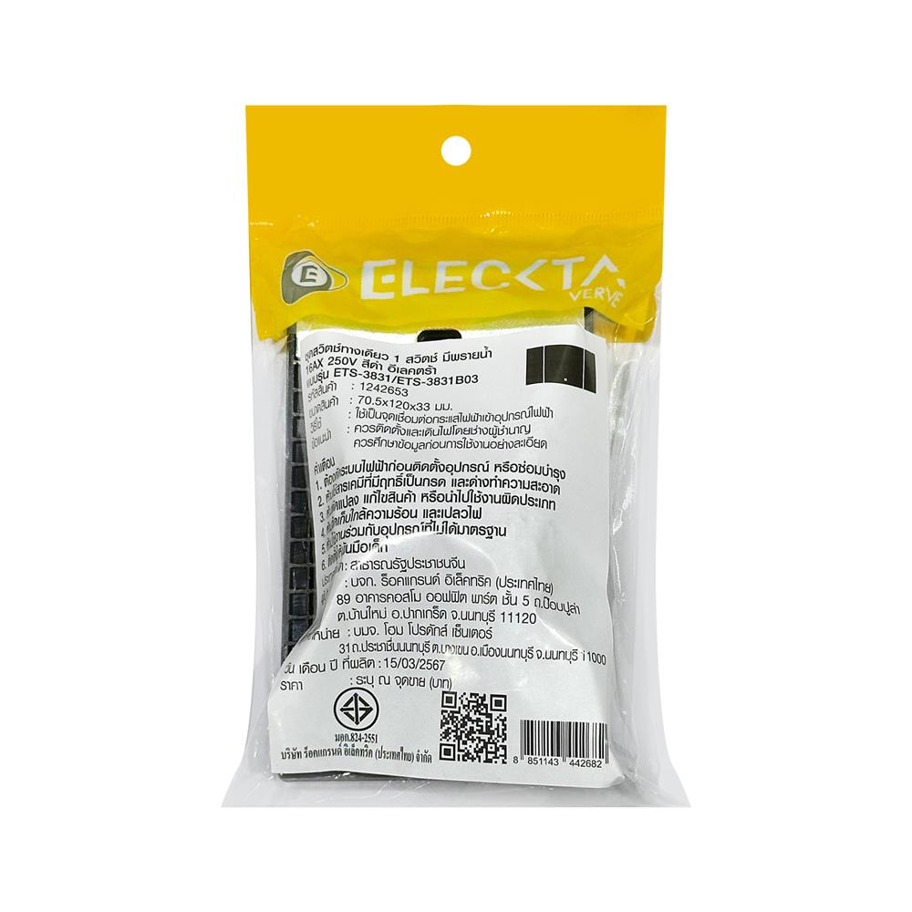 ชุดสวิตช์ 1 ทาง 1 ช่อง ELECKTA VERVE สีดำ