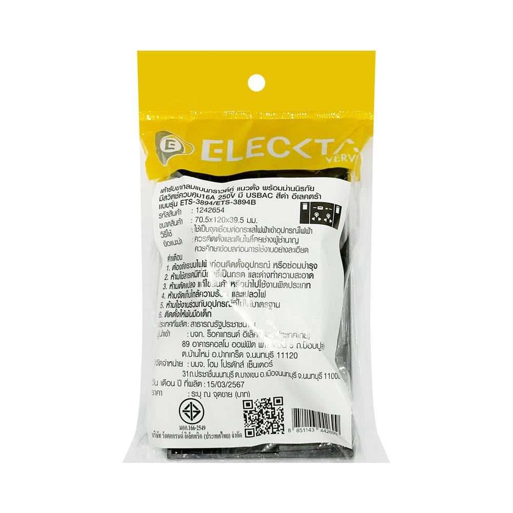 ชุดเต้ารับคู่ 3 ขา มีสวิตช์คุม พร้อมช่อง USB AC ELECKTA VERVE สีดำ