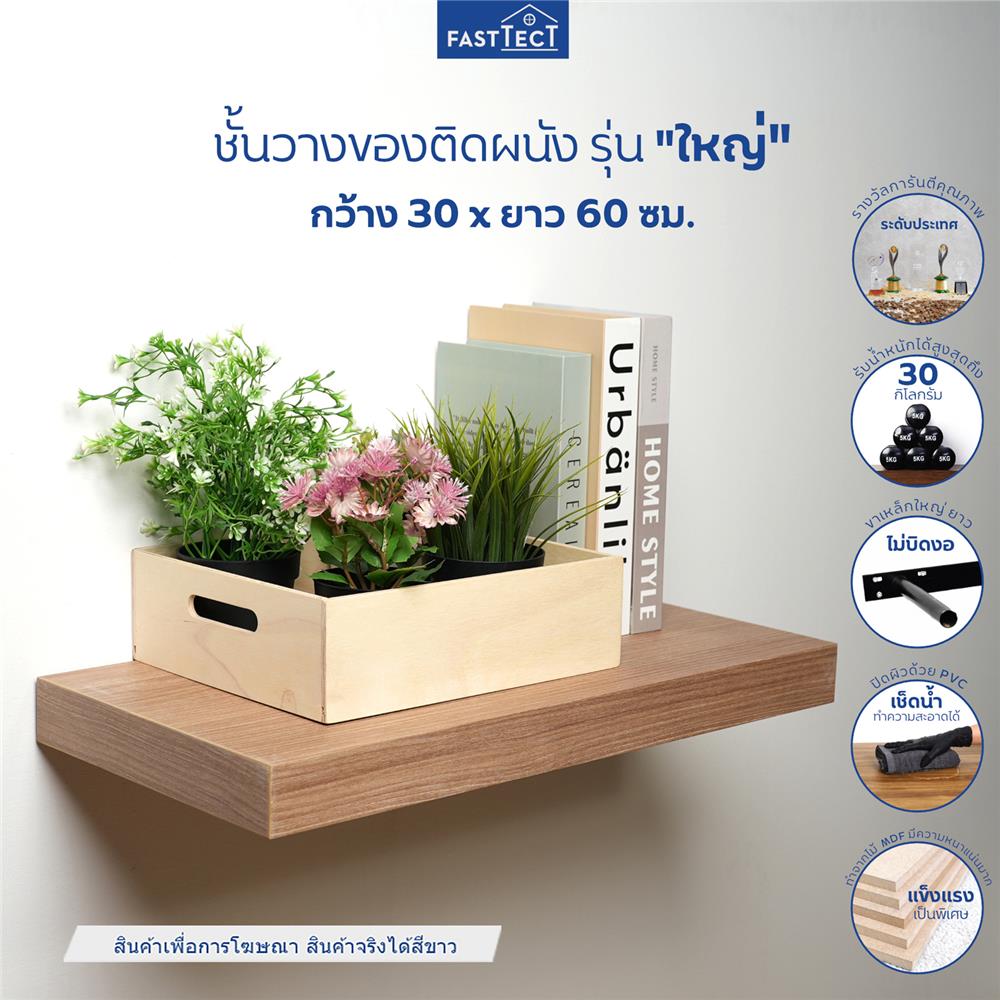 ชั้นแขวนผนัง FASTTECT SS3060-P-WHITE 60 ซม. สีขาว