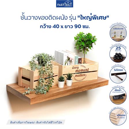 ชั้นแขวนผนัง FASTTECT SS4090-P-WHOAK 90 ซม. สีไวท์โอ๊ค_1