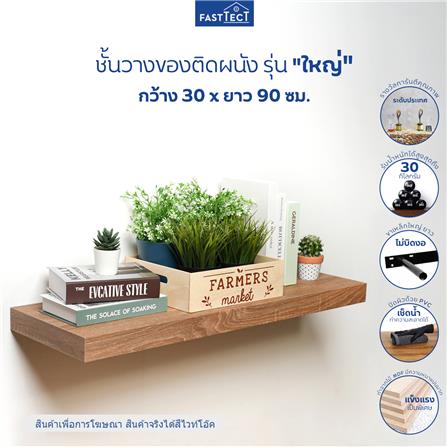 ชั้นแขวนผนัง FASTTECT SS3090-P-WHOAK 90 ซม. สีไวท์โอ๊ค_3
