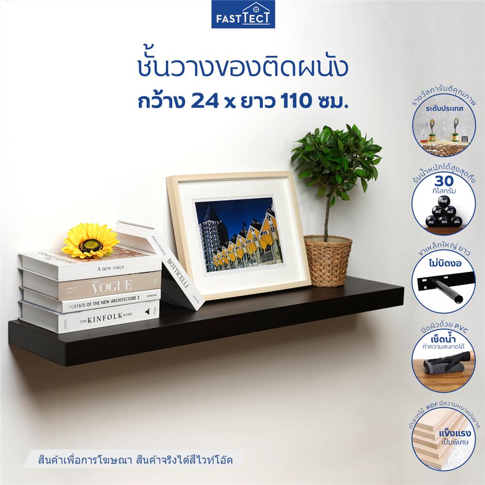 ชั้นแขวนผนัง FASTTECT SS2411-P-WHOAK 110 ซม. สีไวท์โอ๊ค