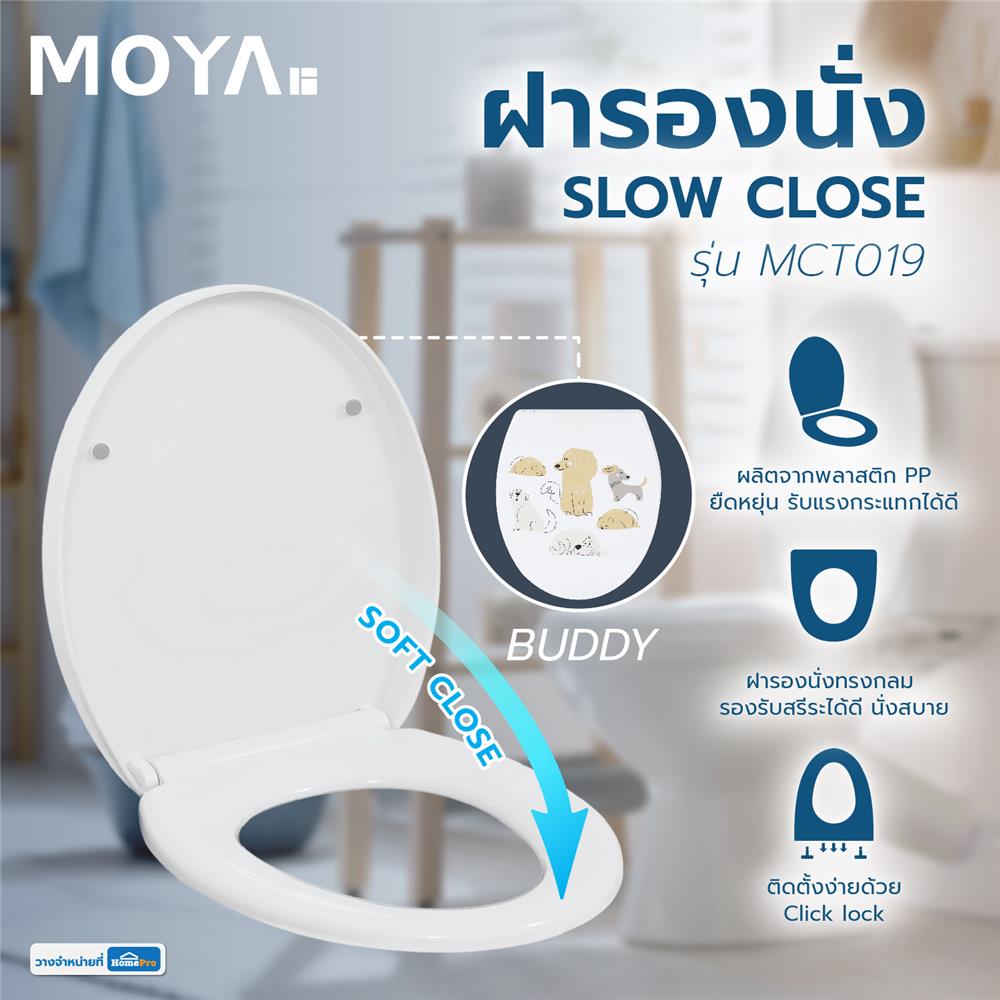 ฝารองนั่ง SLOW CLOSE MOYA MCT019_BUDDY