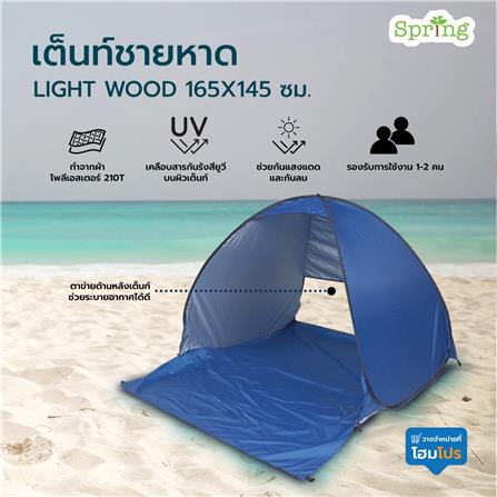 เต็นท์ชายหาด SPRING LIGHT WOOD 165x145 ซม. สีน้ำเงิน_11