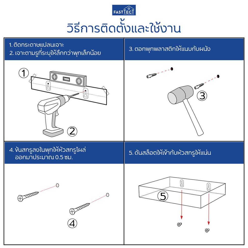 ชั้นแขวนผนัง FASTTECT SS2404-P-WHOAK 40 ซม. สีไวท์โอ๊ค