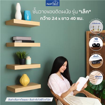 ชั้นแขวนผนัง FASTTECT SS2404-P-WHOAK 40 ซม. สีไวท์โอ๊ค_4