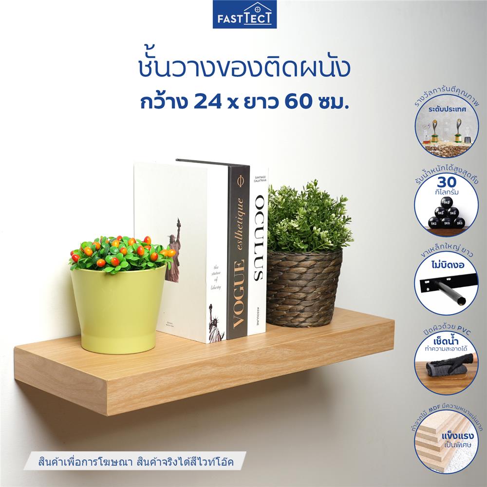 ชั้นแขวนผนัง FASTTECT SS2406-P-WHOAK 60 ซม. สีไวท์โอ๊ค