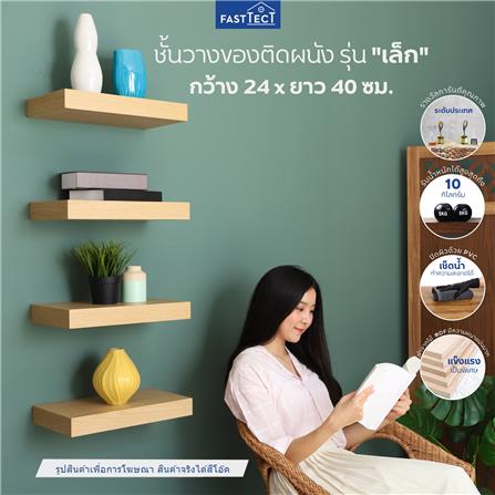 ชั้นแขวนผนัง FASTTECT SS2404-P-OAK 40 ซม. สีโอ๊ค_4