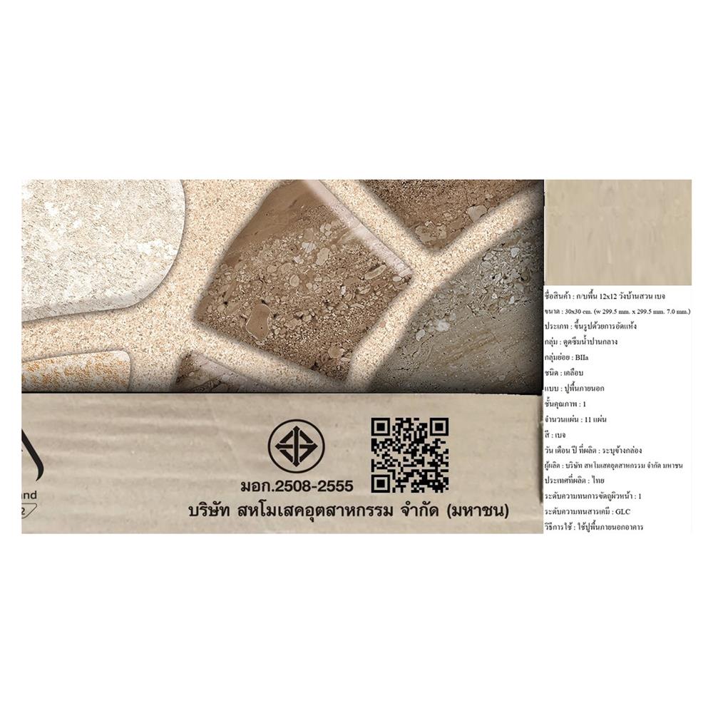 กระเบื้องพื้น 12x12 นิ้ว ภูผา วังบ้านสวน เบจ A 1 ตร.ม.