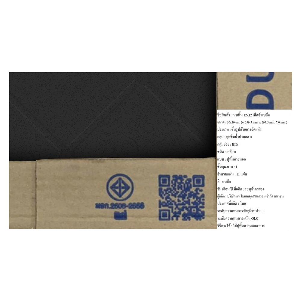 กระเบื้องพื้น 12x12 นิ้ว DURAGRES เท็กซ์ ดำ A 1 ตร.ม.