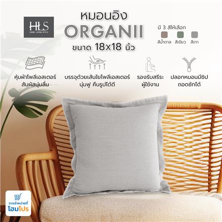 หมอนอิง HOME LIVING STYLE ORGANII 18X18 นิ้ว สีเทา_4