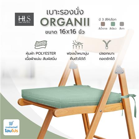 เบาะรองนั่ง HOME LIVING STYLE ORGANII 16X16 นิ้ว สีเขียว_5