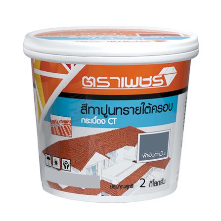 สีทาปูนทรายใต้ครอบกระเบื้อง CT ตราเพชร 2 กก. สีฟ้าอันดามัน_0